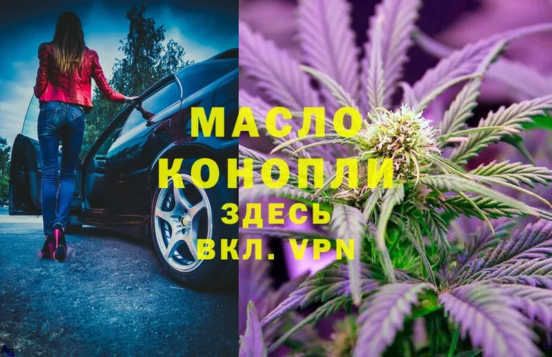 ТГК THC oil  Тобольск 